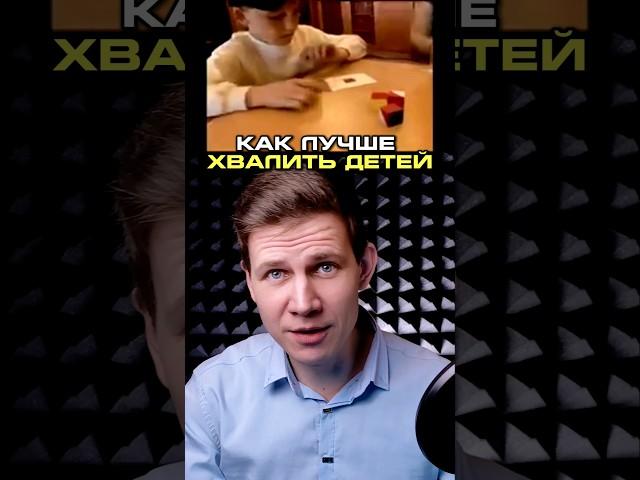 Как правильно хвалить детей? Исследование.