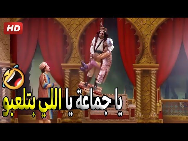 يا استاذ اشرف نزلني طيب ومش عايز اقبض  | هتموت ضحك من اوس اوس و ابرام سمير لما اتعلقو في المسرح