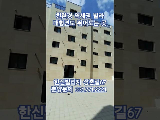 대형견도 뛰어놀만한 테라스빌라 한신빌리지