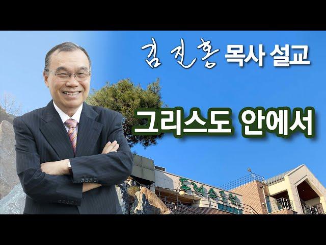 [새벽예배] 그리스도 안에서 2024/11/26