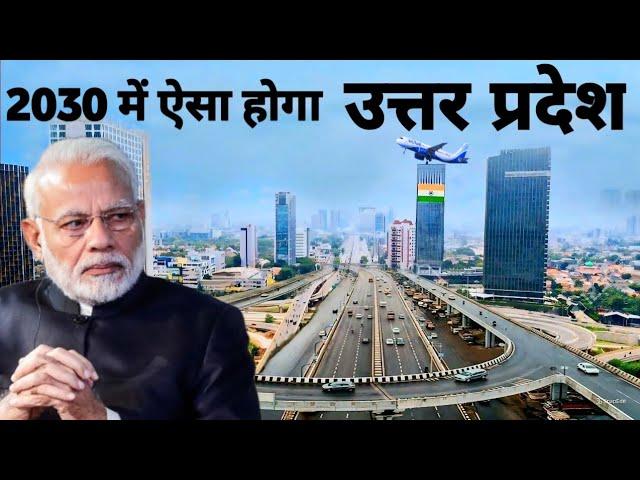 2030 में ऐसा होगा उत्तर प्रदेश | Top 10 Upcoming Mega Projects in Uttar Pradesh | UP Infrastructure