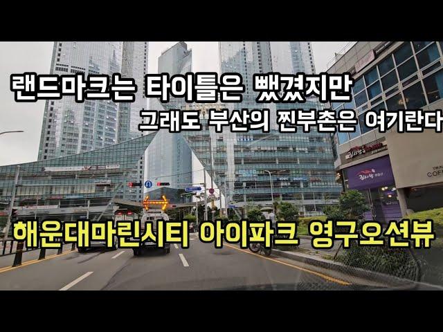 마린시티아파트 아이파크 펜트하우스 매매 영구조망 오션뷰 주상복합아파트