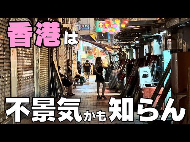 失われた香港の夜!? 香港最大の屋台街が映す中国経済の現実