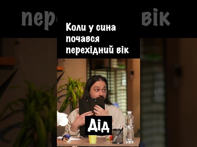 Перехідний ВІК | Дуже Серйозна Розмова #6 | ADAM, Петрожицька, Мигаль, Шумко, Свищ