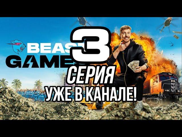 Игры Биста 3 СЕРИЯ Prime Video Beast Games НА РУССКОМ 26.12