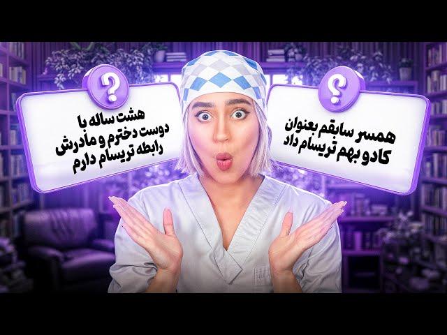 تجربه های شما از رابطه تریسام! | Reacts