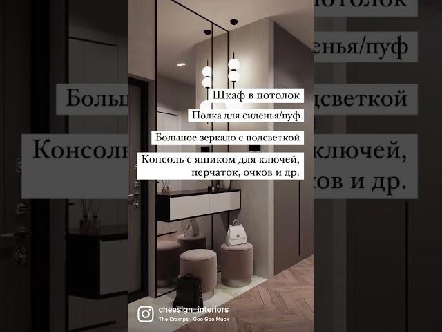 Как сделать современную прихожую. Про дизайн прихожей в картинках #2023 #интерьер #студиядизайна