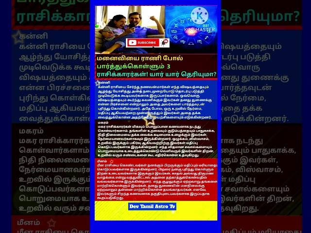 மனைவியை ராணி பாேல் பார்த்துக்கொள்ளும் 3 ராசிகாரர்கள் #shrots #ஜோதிடம் #rasi #tamil