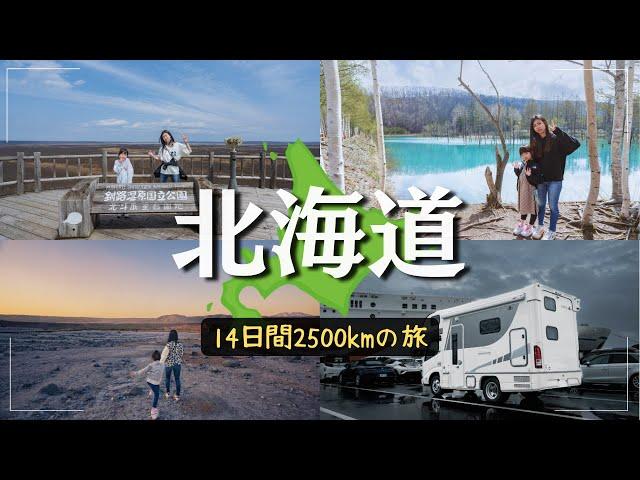 [Subtitle] Storms, Ferry Rides, Hospital Visits,The Vanlife Campervan Experience in Hokkaido