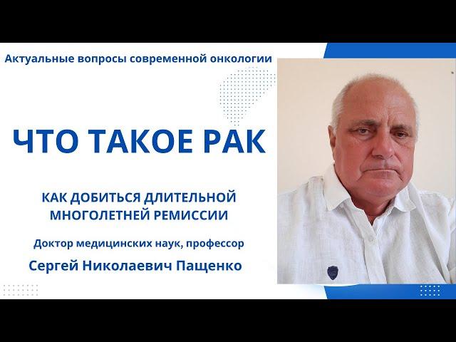 Как добиться длительной ремиссии при лечении больного раком #онкология