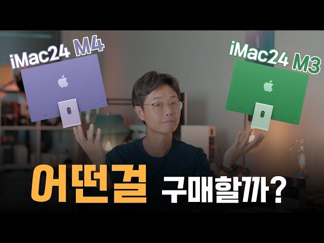 아이맥24 M4 신형 가성비 괜찮을까?｜아이맥24 M4 vs M3 이야기｜외관비교｜성능비교｜아이맥24 추천