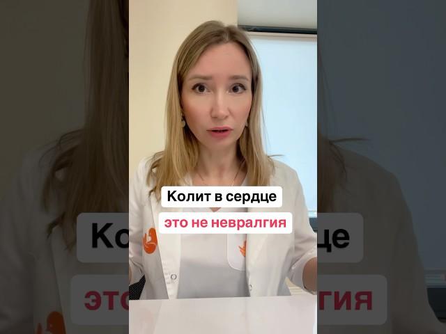 Колит в сердце #Здоровье #кардиолог #холестерин #гипертония  #зож #спорт #бизнес