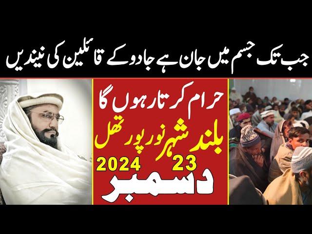 Biland Noor Pur Thal | Hazrat Molana Kaleemullah Khan Multani | 23 December 2024