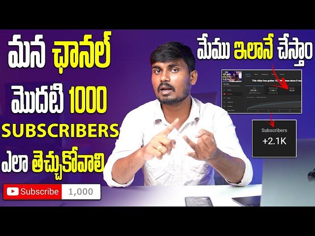 How To Get First 1000 Subscribers On YouTube | Get 1000 Subs | Get More Subscribers