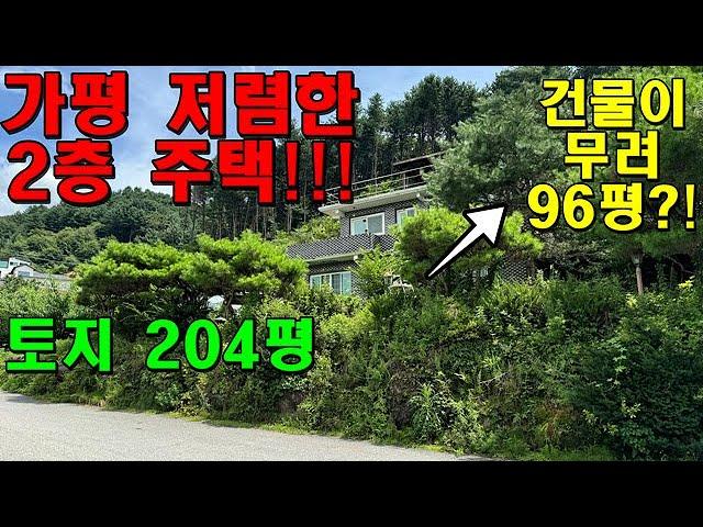 건물이 무려 96평의 2층 가평단독주택! 저렴한 가격까지 1석 2조~!