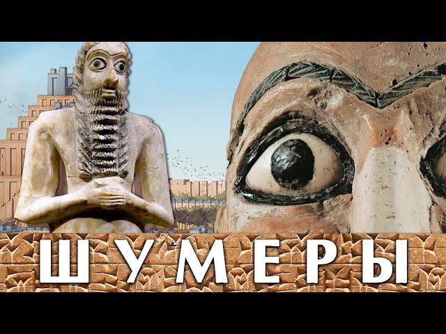 Sumerians. Lecture 1. Briefly about everything. Vlad Kava #Sumerians #Anunnaki