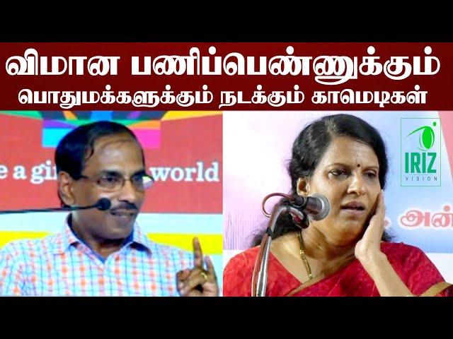 Bharathi Baskar speech in tamil | Raja speech latest | விமானபணிப்பெண் பொதுமக்கள் | Iriz Vision