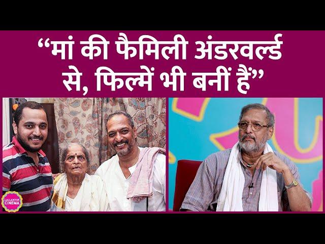 मां को याद कर Nana Patekar अपने मामाओं को अंडरवर्ल्ड वाला बता गए, बोले- उनपर फिल्में बनीं | GITN