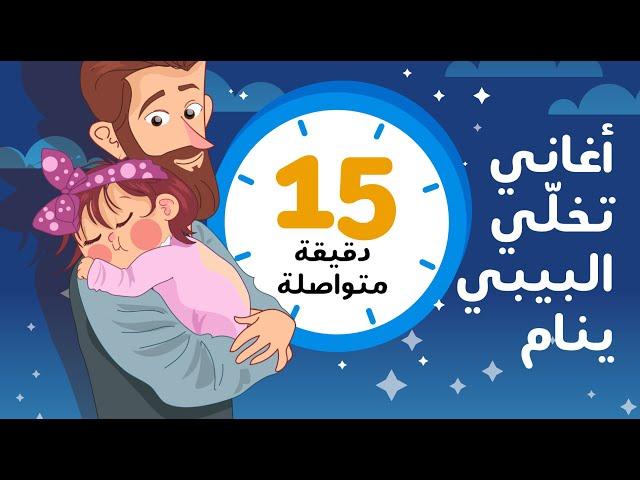 اغاني تساعد الطفل على النوم | كتاكيت بيبي 2020