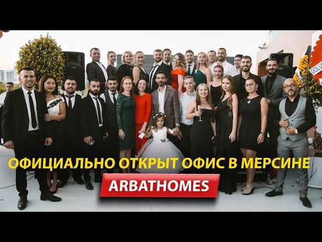 ArbatHomes / Официальное открытые офиса в Мерсине / Турция 2021