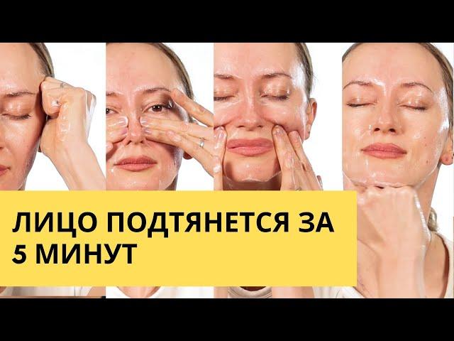 5 минут для подтянутой и сияющей кожи