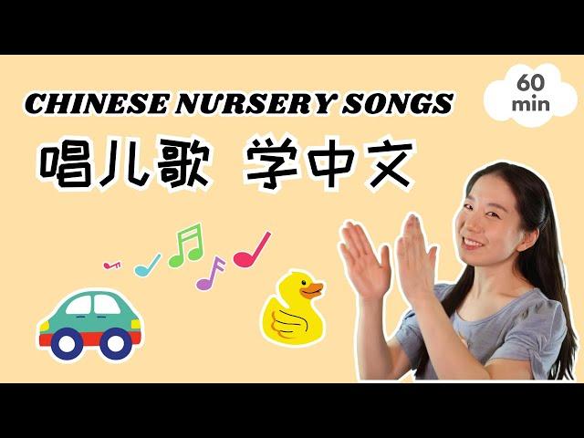 唱儿歌 学中文 | Baobei Chinese Songs - Sing Along!