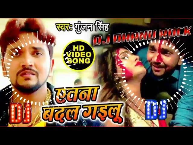 Itna Badal Gailu ||No Voice DJ Tags || Gunjan Singh ||Bhojpuri Bewafai Song 2020|| इतना बदल गैलु ||