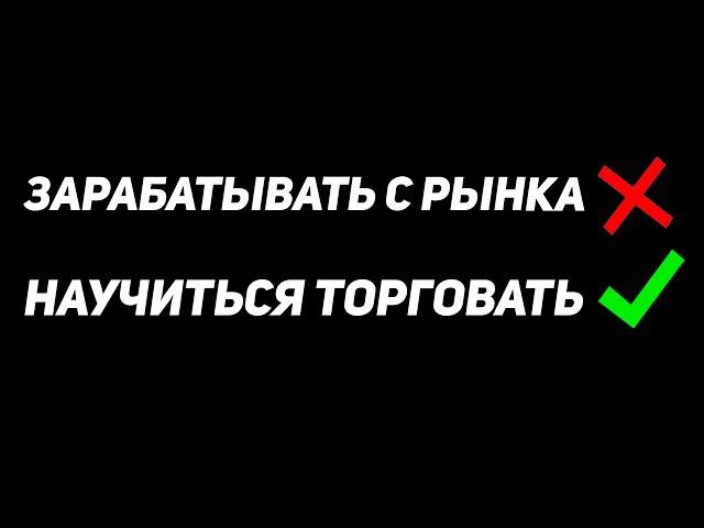 Трейдинг с нуля: как правильно начать торговать