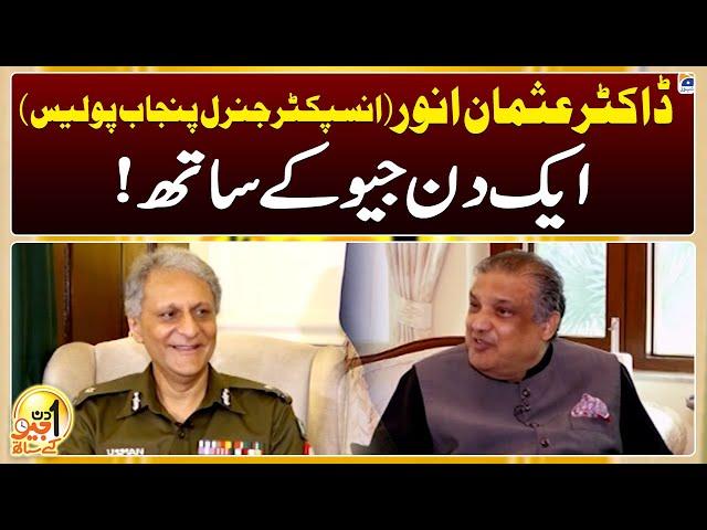 Aik Din Geo Kay Saath - IG Punjab Dr. Usman Anwar - Suhail Warraich - Geo News