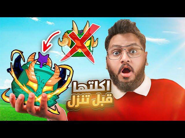 #بداية_الاحتراف 49| جربت فاكهة التنين قبل تنزل  ( ضحك لا نهائي ) Roblox blox Fruit