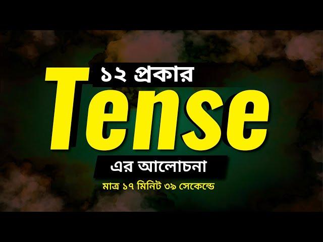 Tense and Its 12 Kinds | Tense-শেখার সবচেয়ে সহজ পদ্ধতি