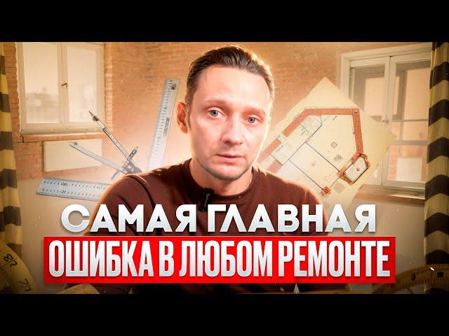 Все Ошибки Ремонта: Как Сканирование Квартиры Избавит Вас от Переделок