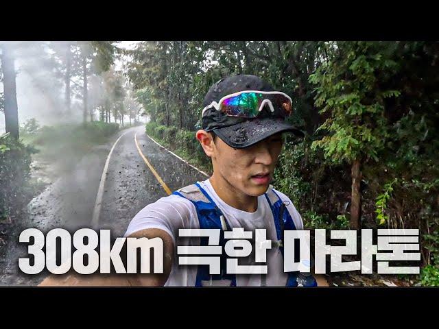 308km 마라톤 인간 한계에 도전했습니다