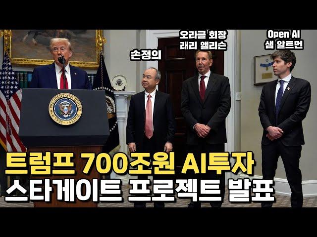 요즘 분위기에 AI 700조 원 투자 잘될까?