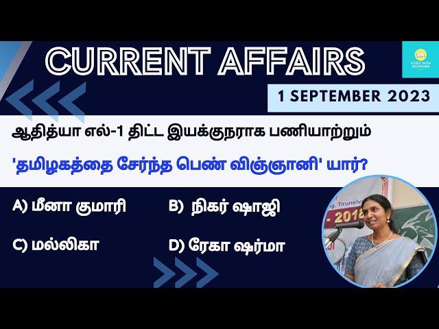 1 September 2023 today current affairs in Tamil | Tnpsc | RRB Bank | Tnusrb | Bank