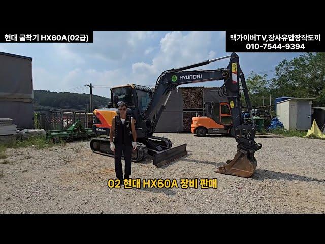 4회) 굴착기 현대 HX60MT 중고 굴삭기 직거래 판매 소개 영상