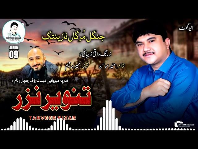 Tanveer Nazar/ New Album 9/: Zamanaga ra tai: shayar: Muneer Momin