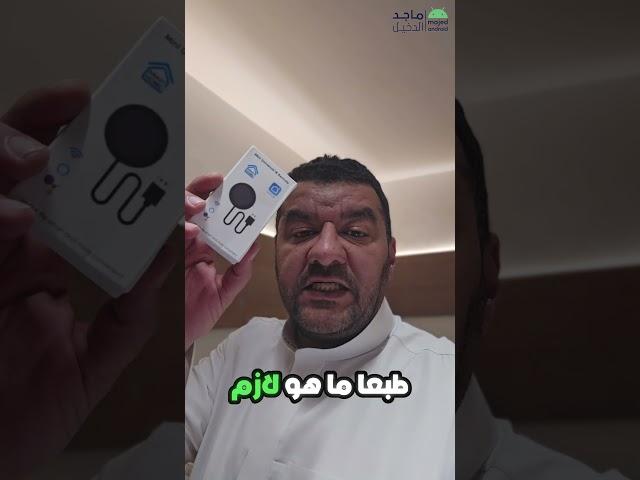 جهاز لتشغيل أجهزة المنزل عن بعد