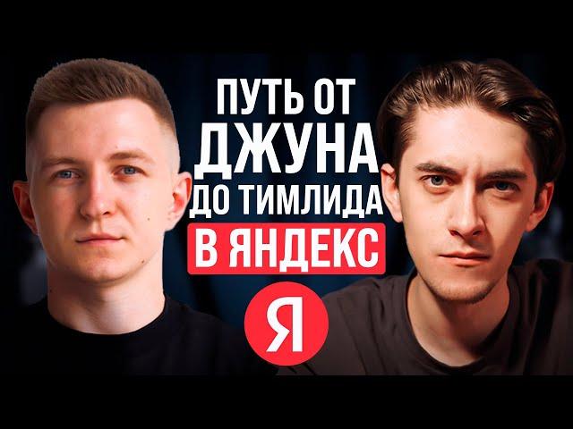 Сколько Зарабатывают Программисты в Яндекс? | Владимир Балун