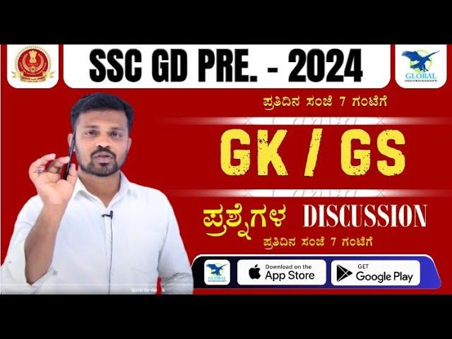 GK for SSC GD 2024 I GK Imp Question Paper Analysis I 11 Jan 2023 Shift IV