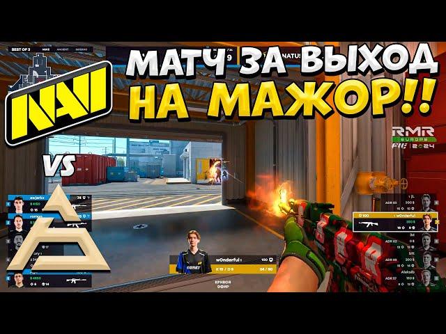 НАВИ В ШАГЕ ОТ МАЖОРА!! - NA'VI vs SAW - ЛУЧШИЕ МОМЕНТЫ - Shanghai MAJOR 2024: RMR A (CS2)