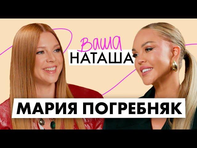 Мария Погребняк о семье, воспитании детей и жизни многодетной мамы / ВАША НАТАША