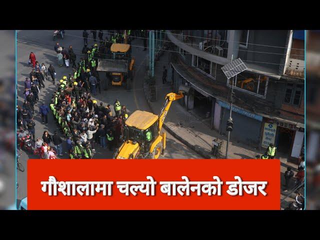 गौशालामा चल्यो बालेनको डोजर | Balen Action In Gaushala | Gausala news today | Suman Sayami mahanagar