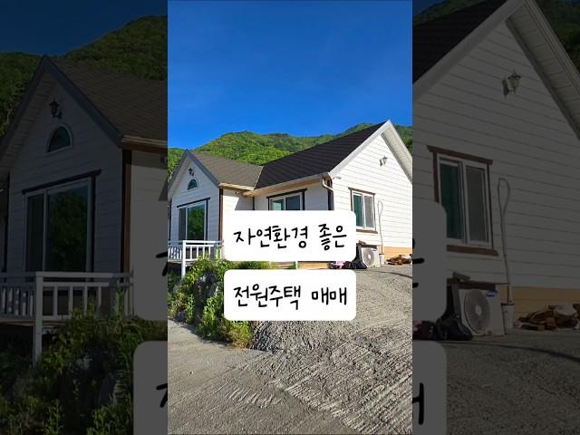경기도 가평 자연환경 좋은 전원주택 매매