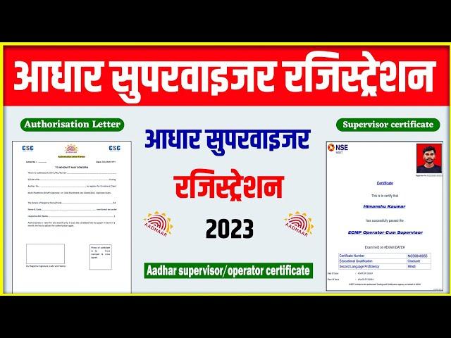 Aadhar supervisor Registration | Aadhar NSEIT registration 2023 | Authorisation letter | NSEIT