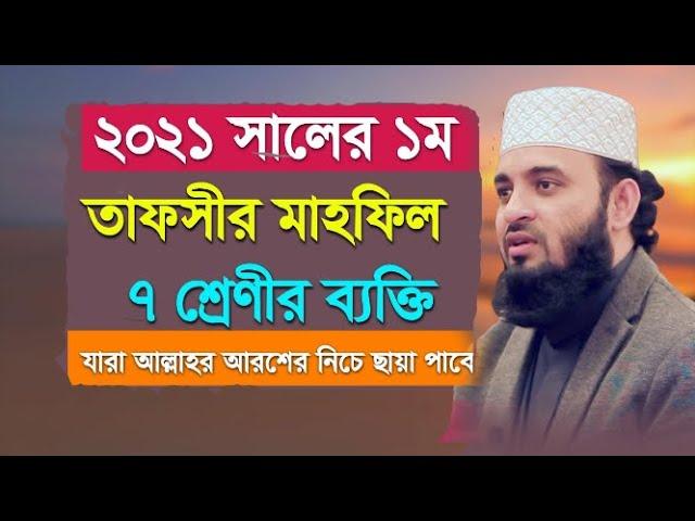 Muslim Tv 24 mizanur rahman azhari new tafsir