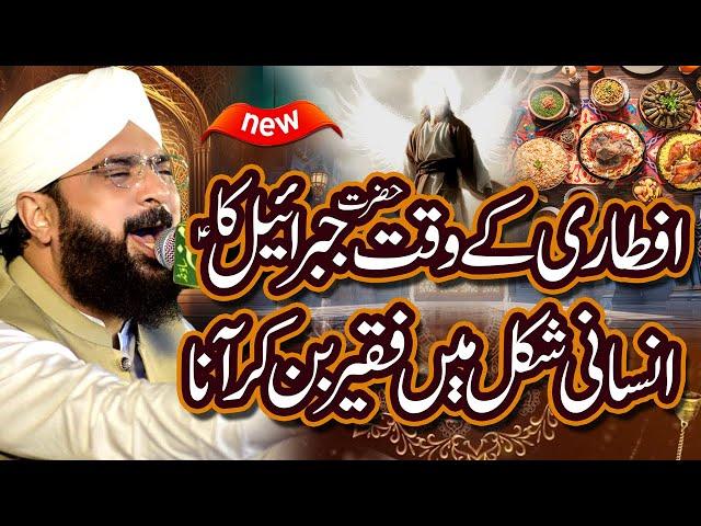 New Ramzan Bayan 2025 - Hazrat Jibrail Aleh Salam Ka Waqia By Hafiz Imran Aasi Official 7/3/2025