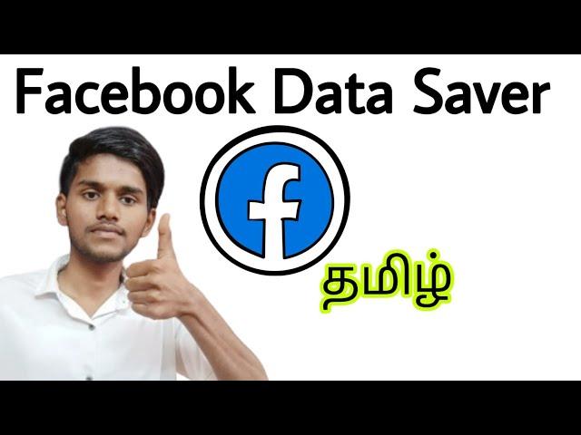 facebook data saver setting / how to on data saver in facebook / tamil