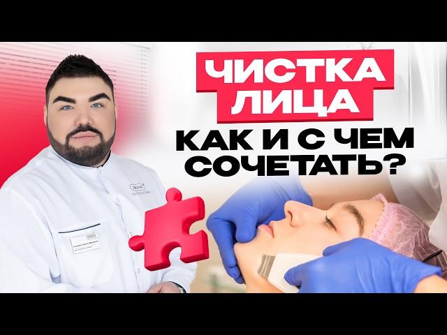 Чистка лица: как усилить эффект? Лайфхаки сочетания / Пилинг и чистка лица