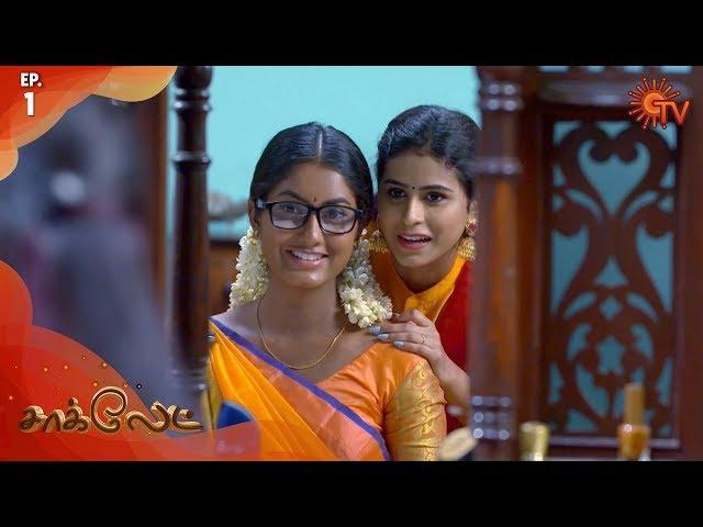 Chocolate - Episode 1 | 16th December 19 | Sun TV Serial | Tamil Serial